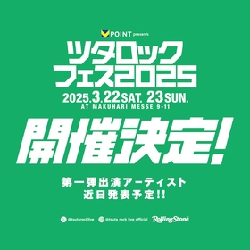 『Vポイント presents ツタロックフェス2025』幕張メッセ国際展示場で2DAYS開催決定