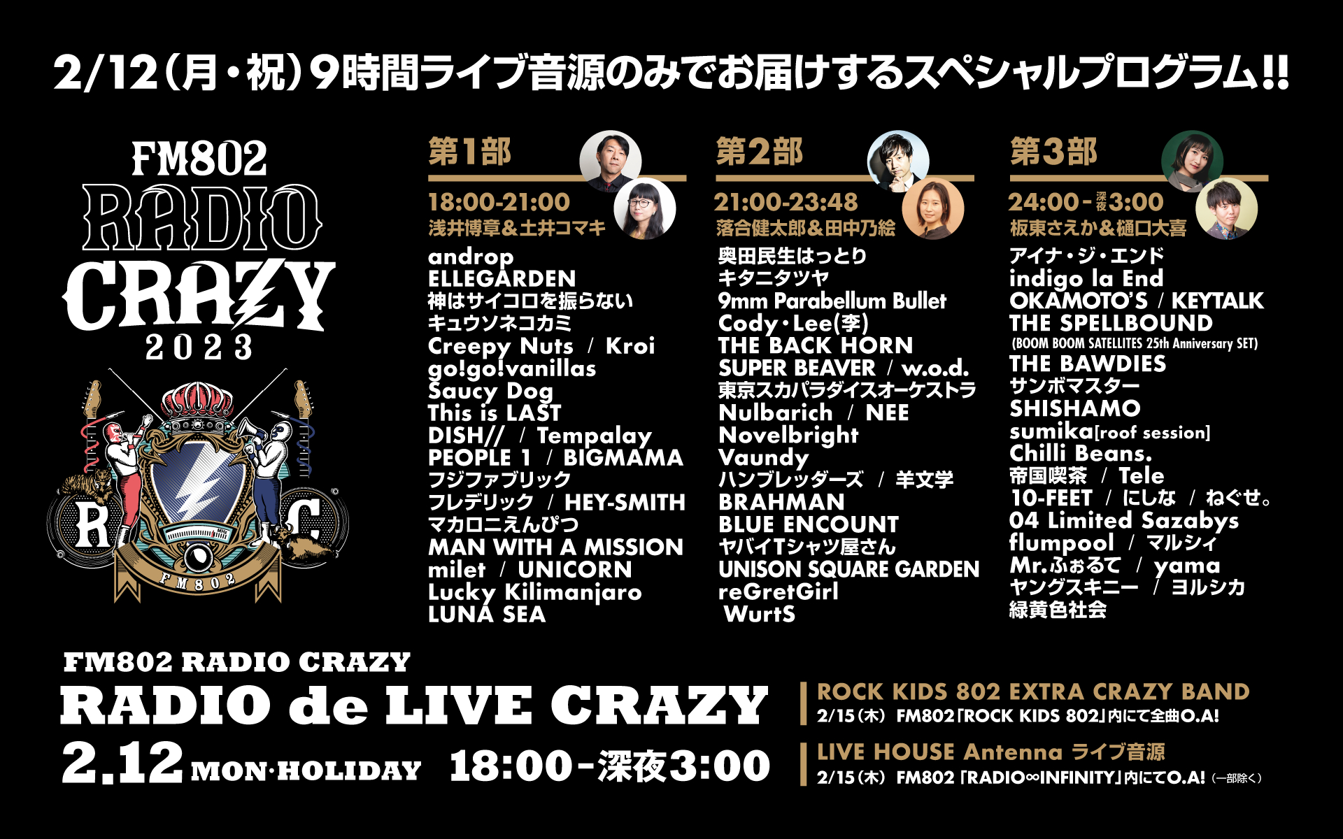 FM802『RADIO CRAZY RADIO de LIVE CRAZY』