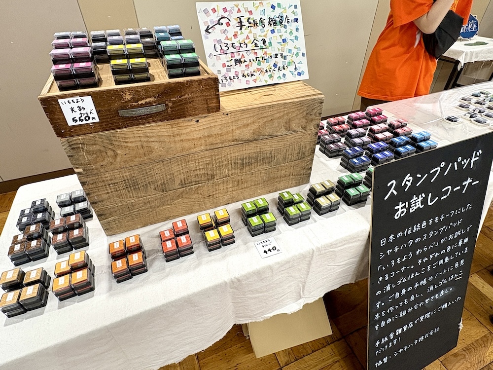 「スタンプパッドお試しコーナー」