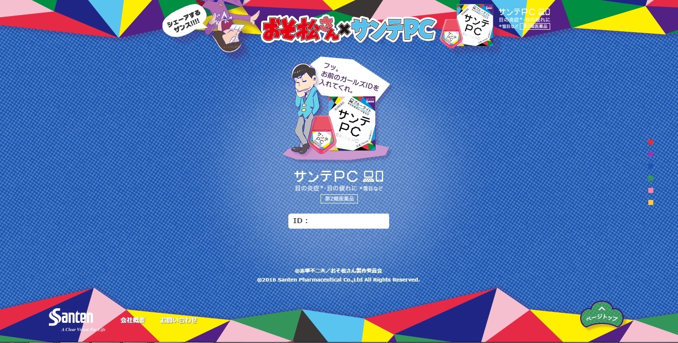 おそ松さん と目薬のサンテｐｃがコラボで サンテｐｃェー 目をケアする６つ子が描かれたグッズも多数 Spice エンタメ特化型情報メディア スパイス