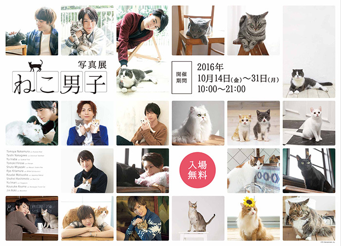 写真展「ねこ男子」 (c) TC Entertainment, Inc.