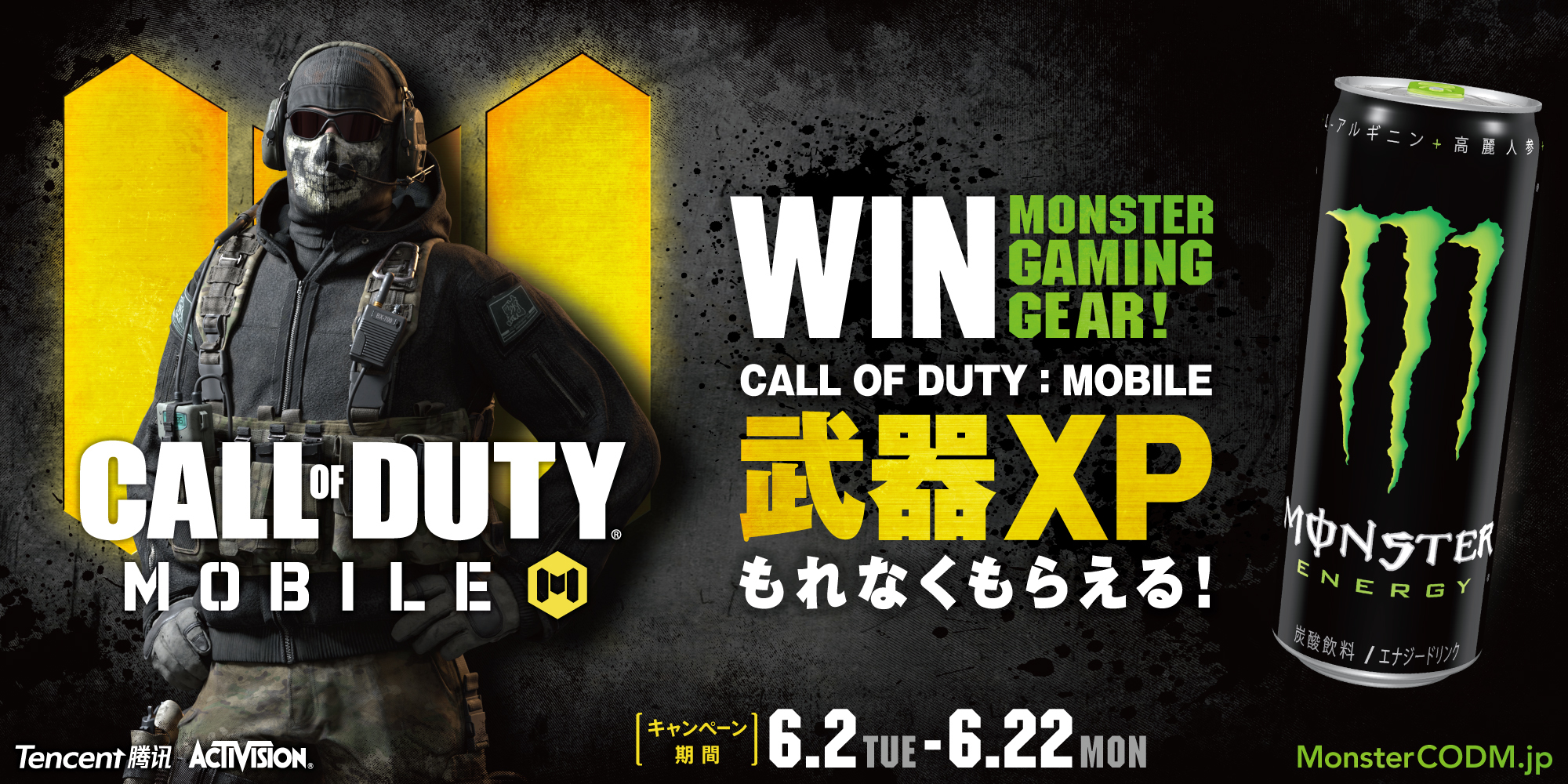 モンスターエナジーと Call Of Duty Mobile ゲーム内コラボが決定 1本以上購入で武器xpや豪華賞品プレゼント Spice エンタメ特化型情報メディア スパイス