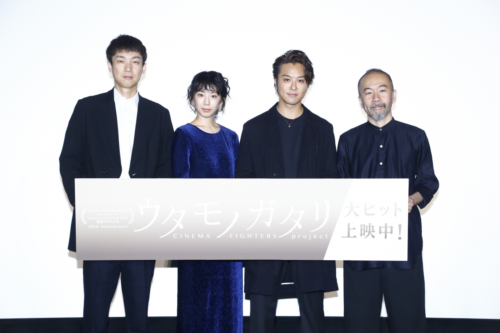左から、松永大司監督、夏帆、TAKAHIRO、塚本晋也