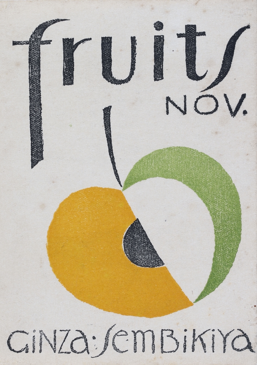 『fruits』11月号　昭和4年（1930）