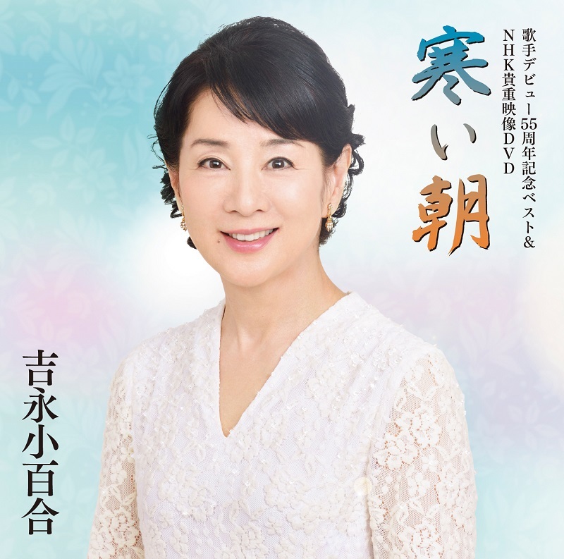 吉永小百合