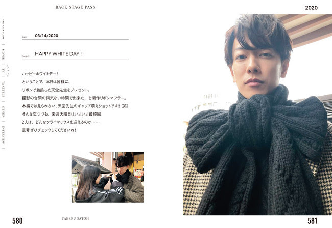 『BACK STAGE PASS TAKERU SATOH』 発行元：光文社