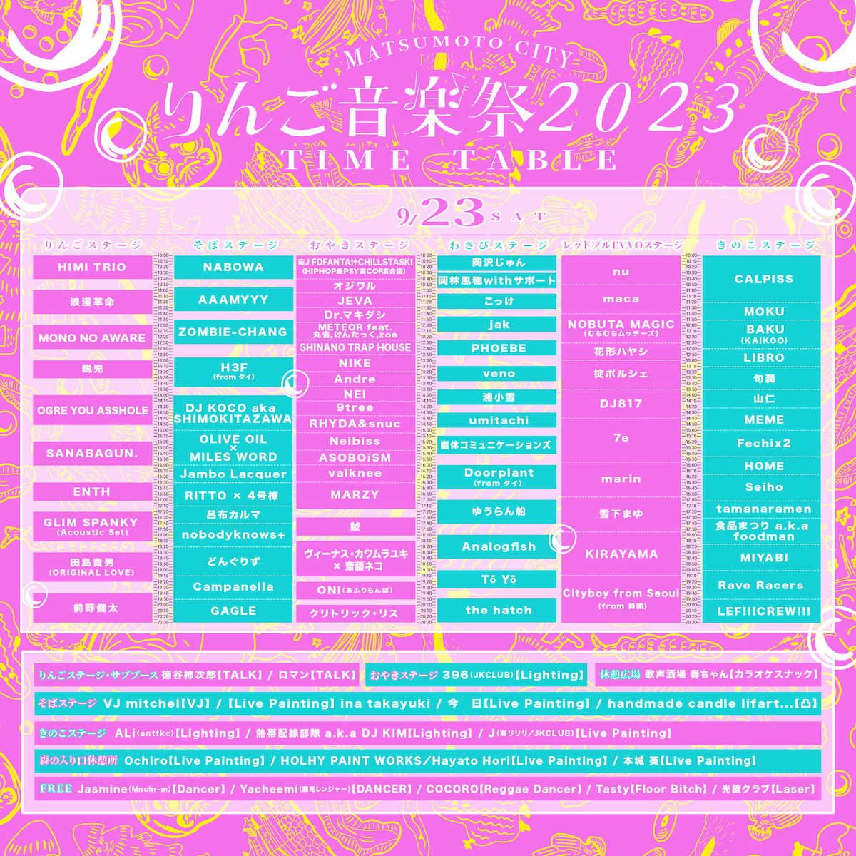 『りんご音楽祭2023』9月23日（土・祝）