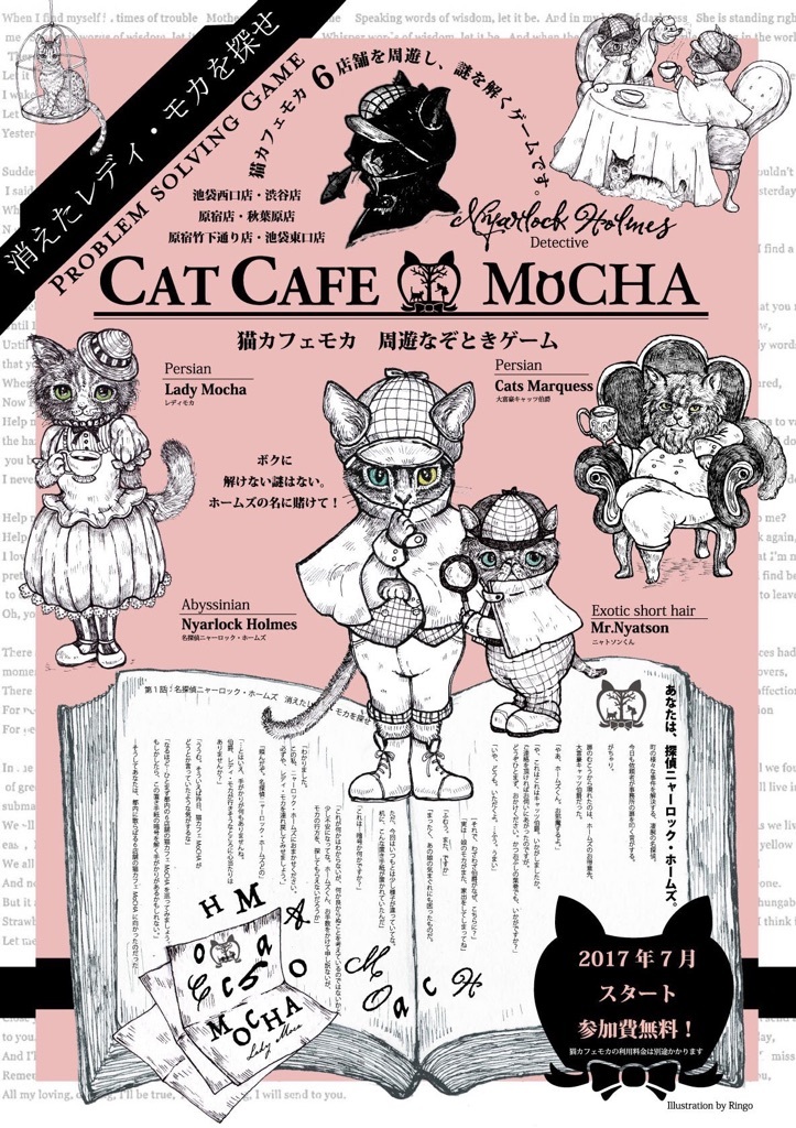 「猫カフェMoCHA」夏休みイベント『消えたレディ・モカを探せ！』