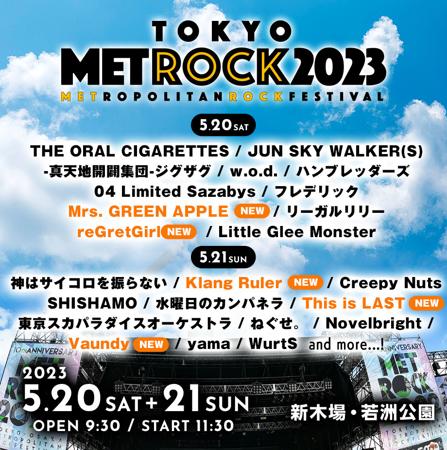 『TOKYO METROPOLITAN ROCK FESTIVAL 2023』