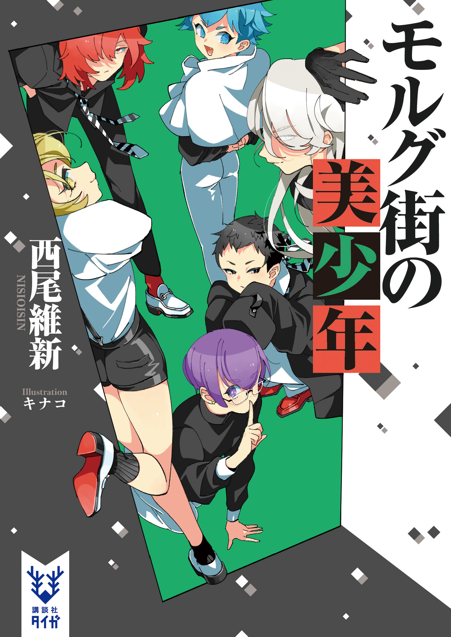 画像 西尾維新アニメプロジェクト最新作 美少年探偵団 第3弾ビジュアルと第3話までのダイジェストpvが公開 の画像3 3 Spice エンタメ特化型情報メディア スパイス