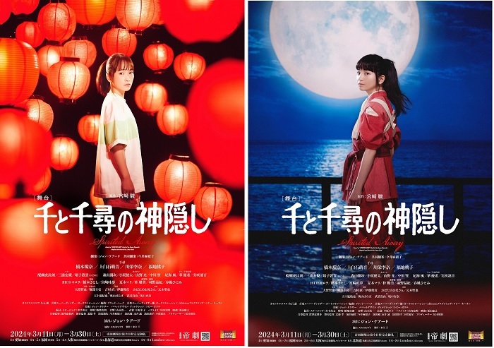 舞台『千と千尋の神隠し』メインビジュアル（左から）川栄李奈、福地桃子