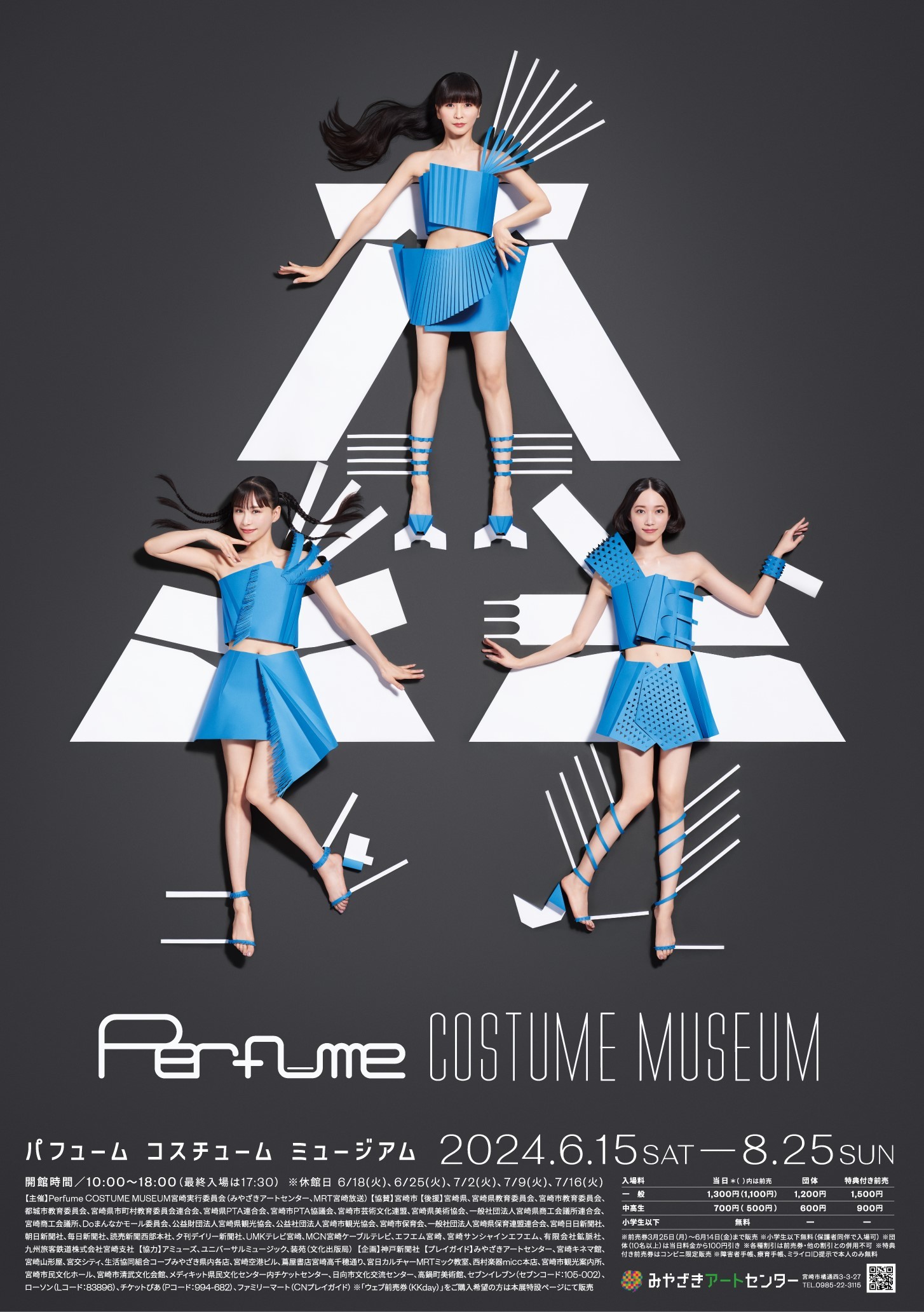 宮崎で『Perfume COSTUME MUSEUM』開催、約170着のコスチュームから