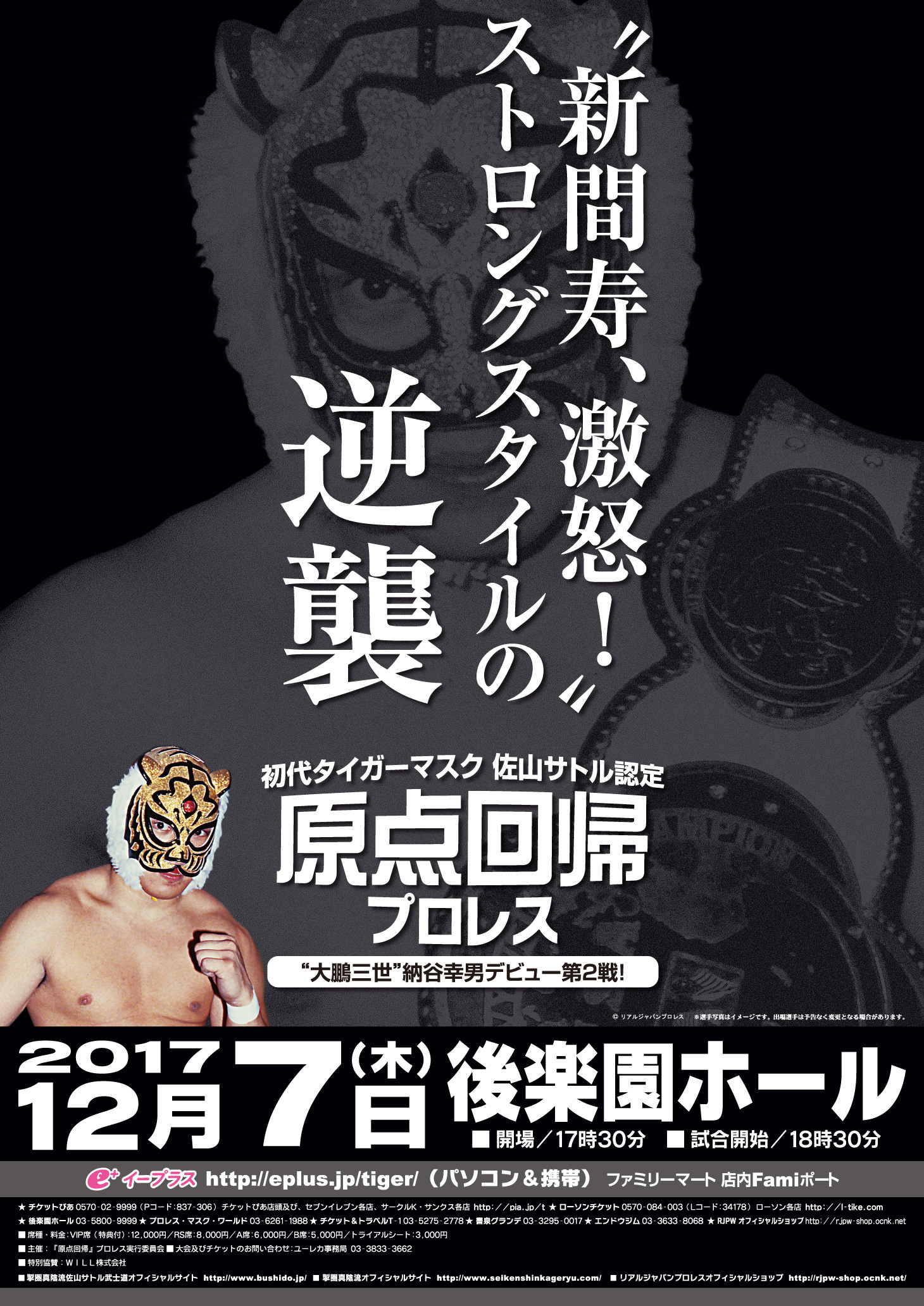 真のストロングスタイルはこれだ！と言わんばかりの「原点回帰プロレス」。格闘技ファン必見のバトルのゴングはもうすぐ鳴る