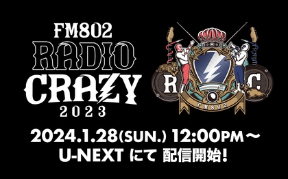 FM802『RADIO CRAZY』、一部の模様がU-NEXTで独占配信決定