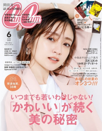 『CanCam』6月号表紙