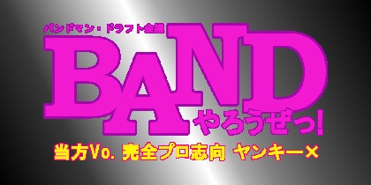【新連載】「バンドやろうぜっ！」夢のバンドマンドラフト会議、vol.1は綾小路 翔（氣志團）が登場