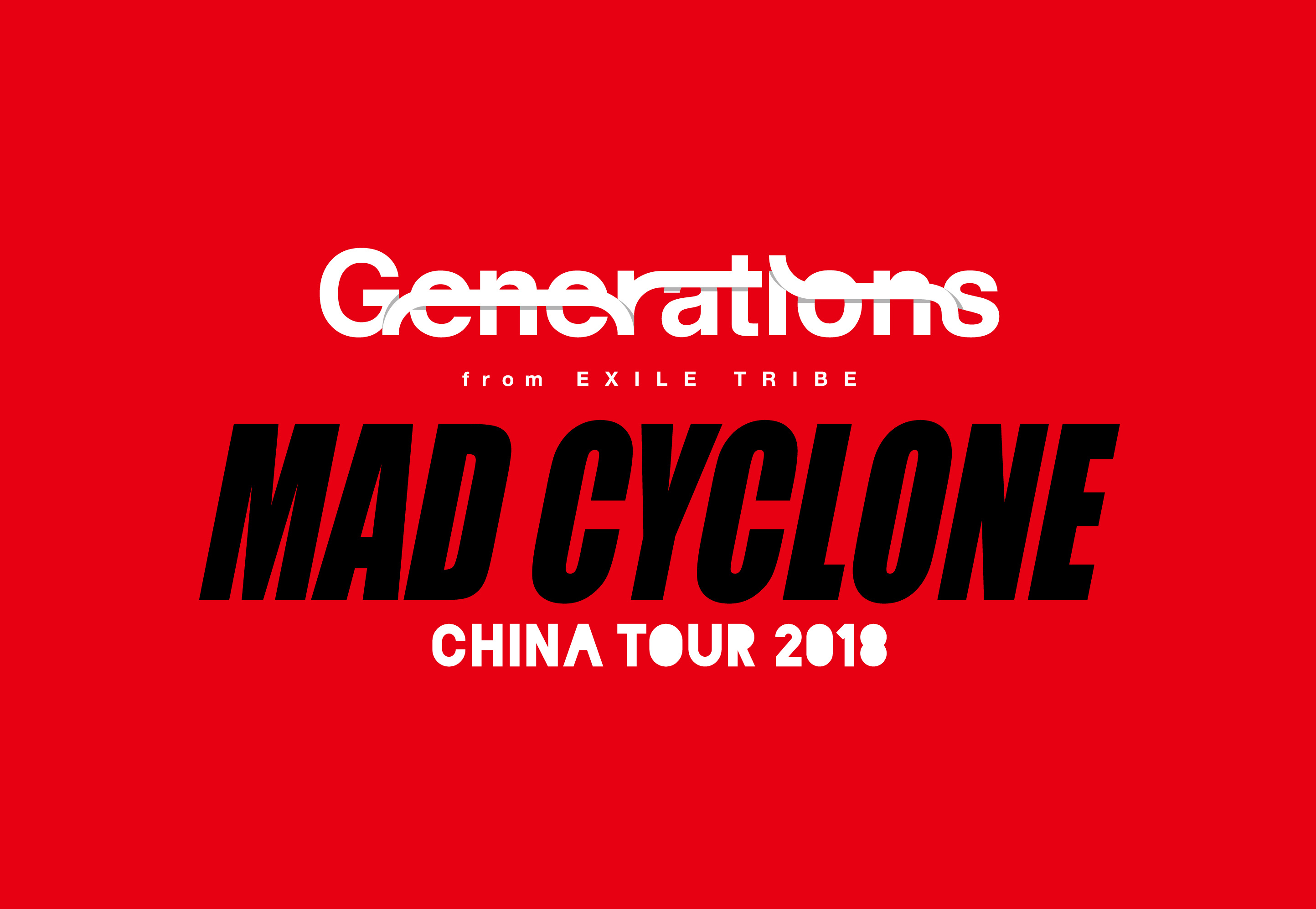 GENERATIONS、初の中国本土ツアーの開催を発表 深セン、北京、上海で9 ...