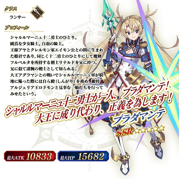 イベントで新登場のる「★5(SSR)ブラダマンテ」