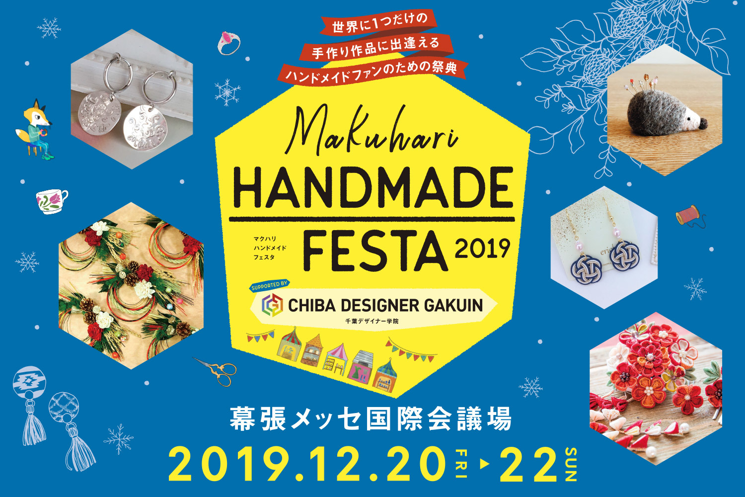 世界に一つだけの作品に出逢える『マクハリ ハンドメイド フェスタ2019 ...