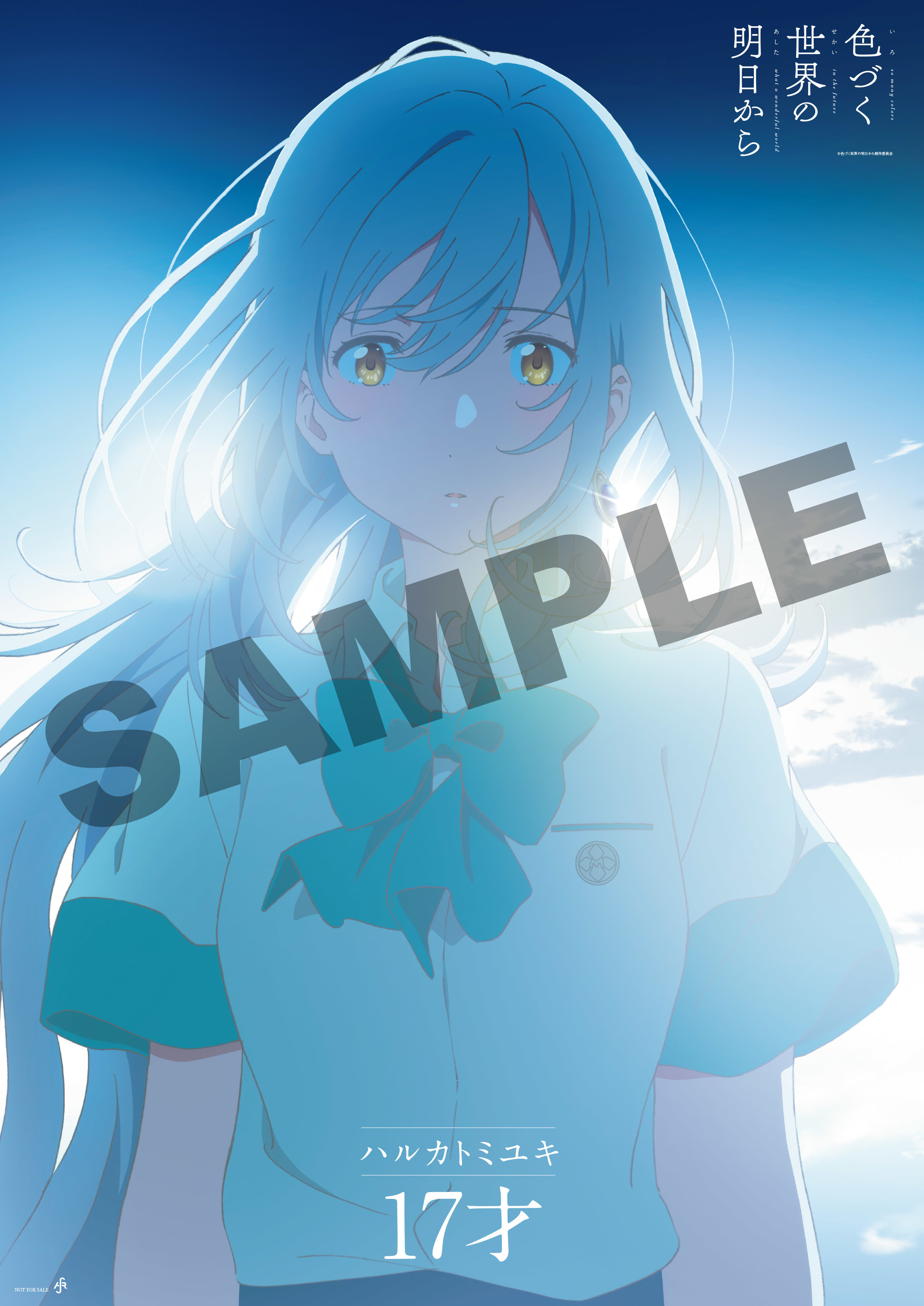 ﾊﾙｶﾄﾐﾕｷ_17才_TSUTAYA特典ポスター