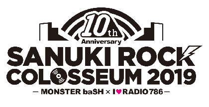 『SANUKI ROCK COLOSSEUM 2019 -MONSTER baSH × I♥RADIO 786-』の第一弾出演者に四星球、a flood of circleら57組