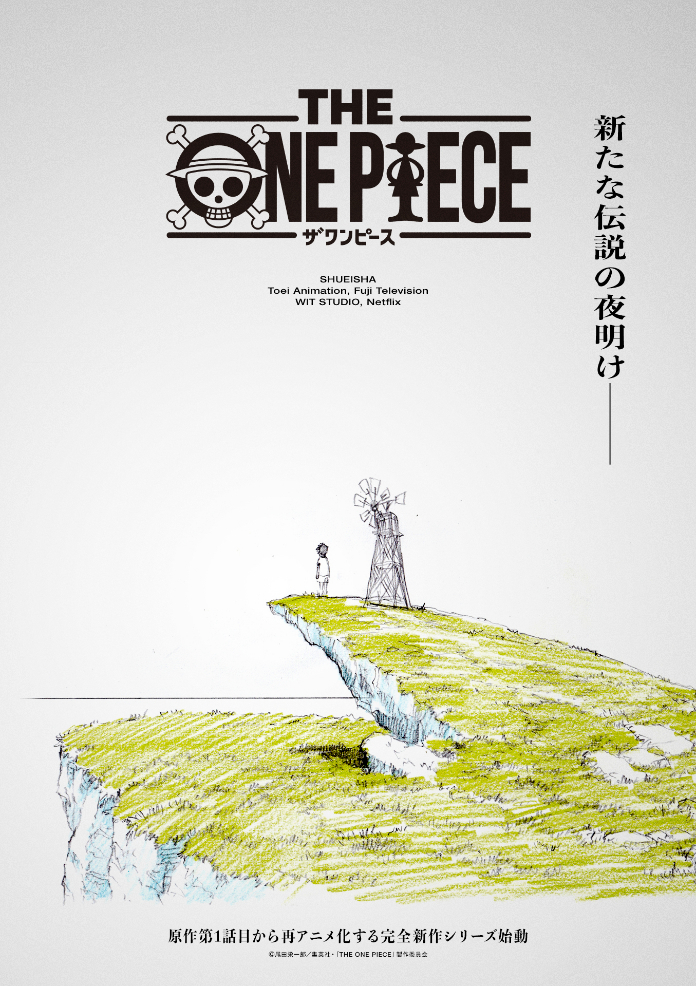 『THE ONE PIECE』 （C）尾⽥栄⼀郎／集英社・「THE ONE PIECE」製作委員会