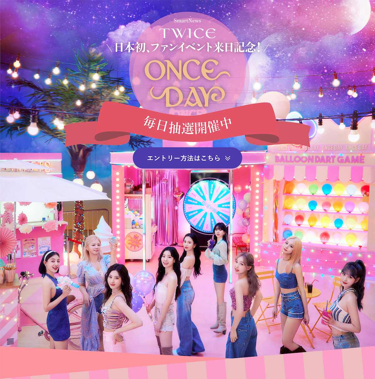 TWICE、日本初ファンミ来日記念「TWICEチャンネル」にて特別企画を開催