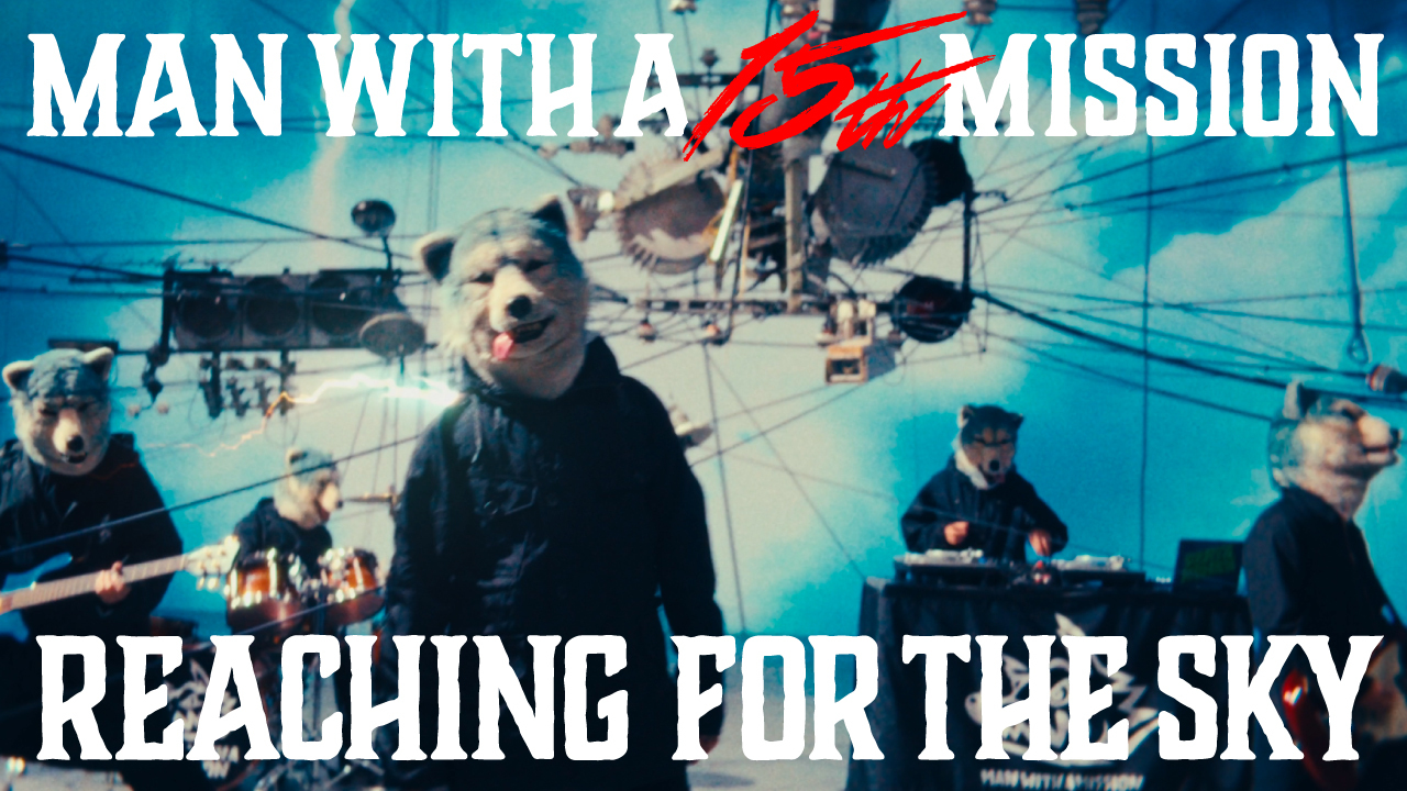 MAN WITH A MISSION「REACHING FOR THE SKY」ミュージックビデオより