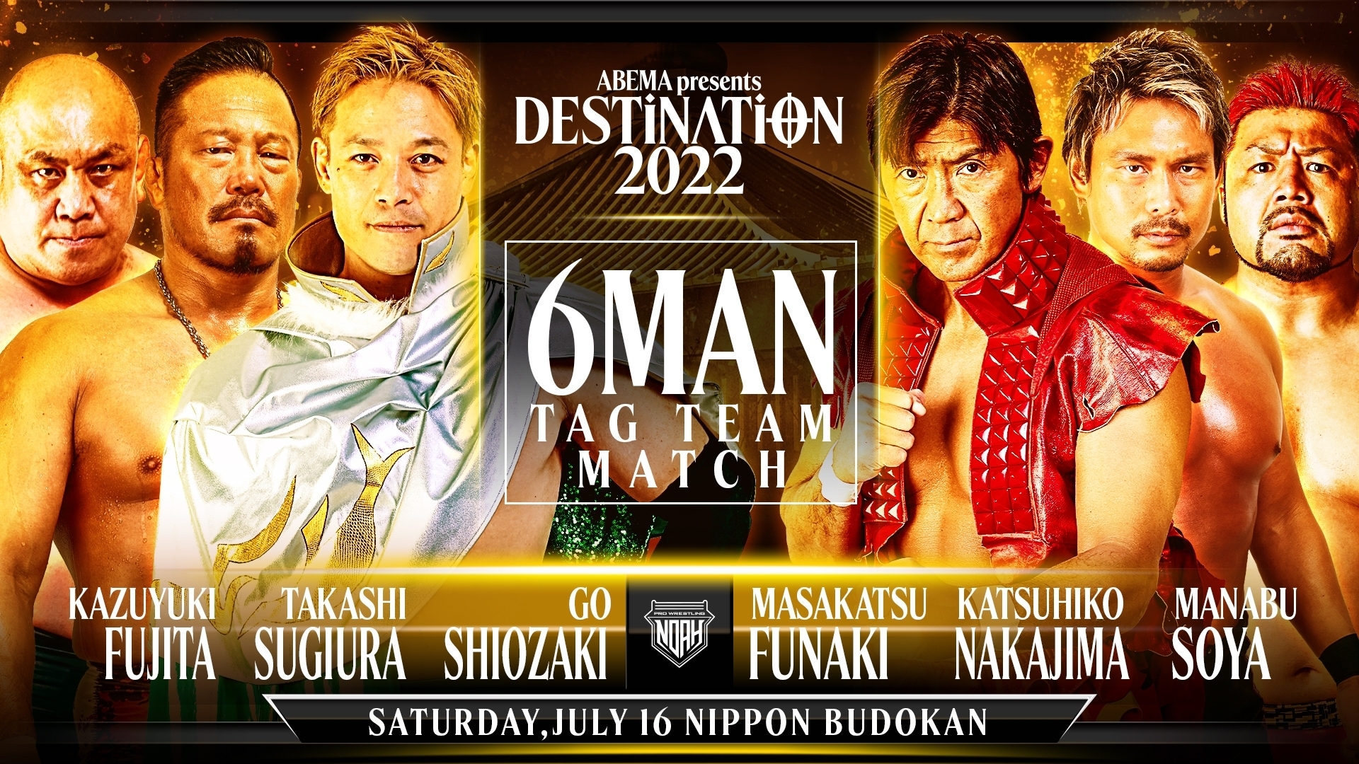 潮崎豪 杉浦貴 藤田和之 VS 船木誠勝 中嶋勝彦 征矢学