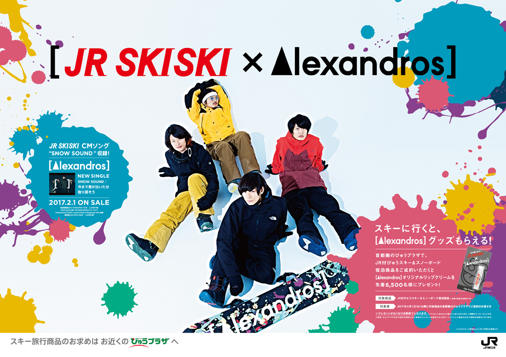 Alexandros メンバーがjr Skiskiとのコラボポスターでスノボウェア姿を披露 Spice エンタメ特化型情報メディア スパイス