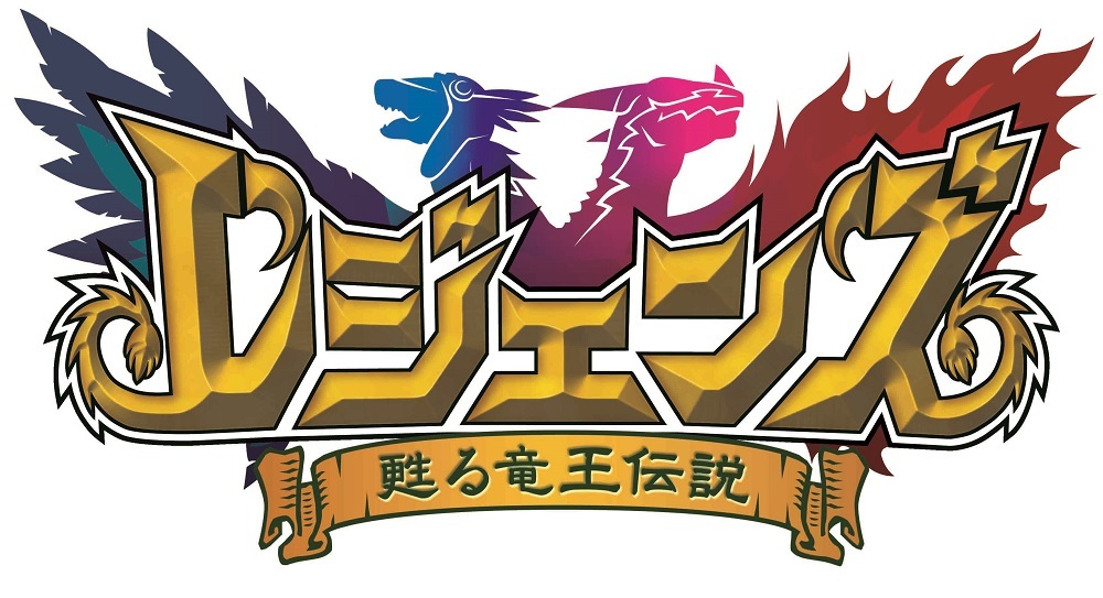 大地丙太朗監督作 レジェンズ 甦る竜王伝説 Blu Ray Box発売決定を記念してhdリマスター版第1話のスペシャルテレビ放送が決定 Spice エンタメ特化型情報メディア スパイス