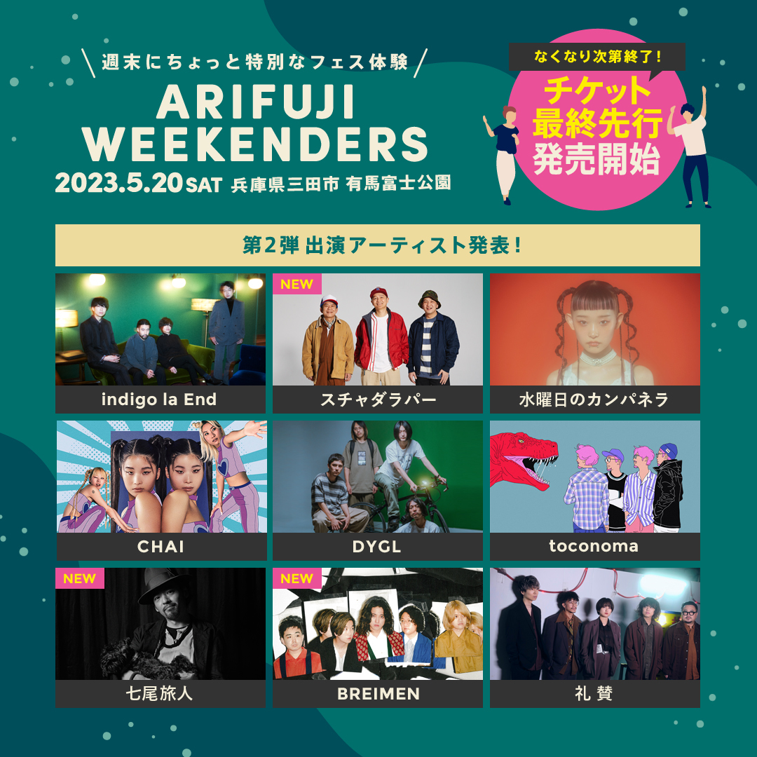 『ARIFUJI WEEKENDERS』