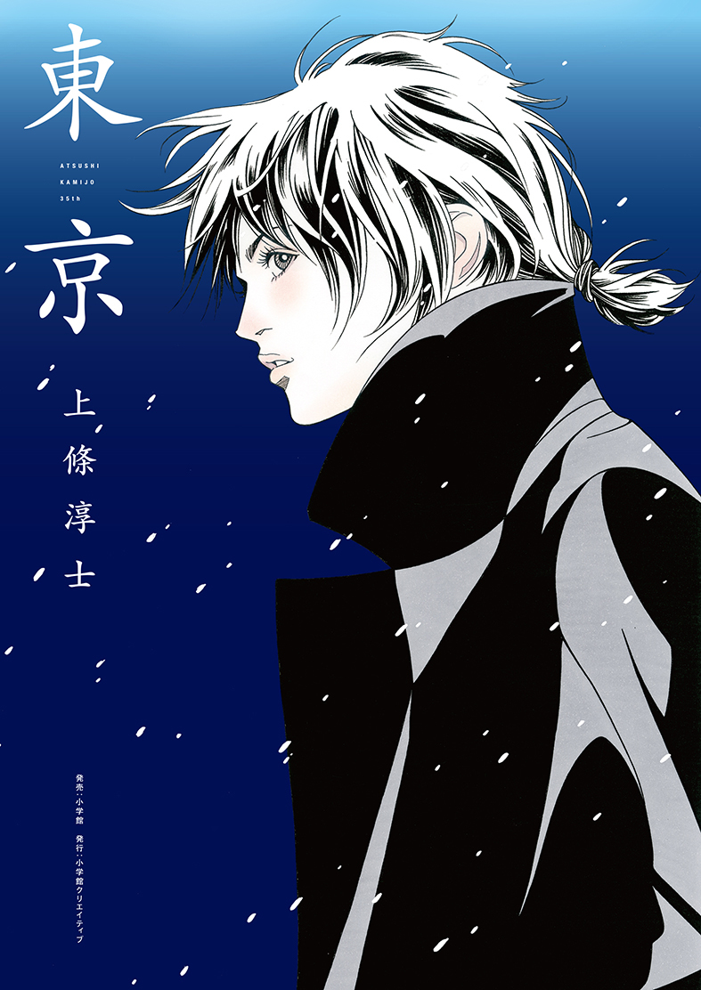 上條淳士「赤×黒」上・下 全2巻 新しいスタイル - 全巻セット