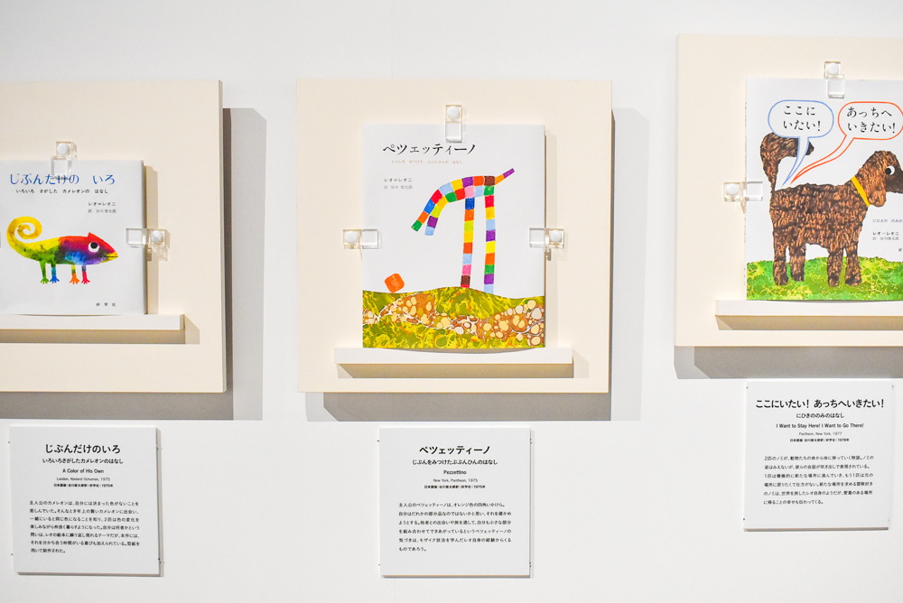 『レオ・レオーニの絵本づくり展』展示風景、ヒカリエホール、2025年