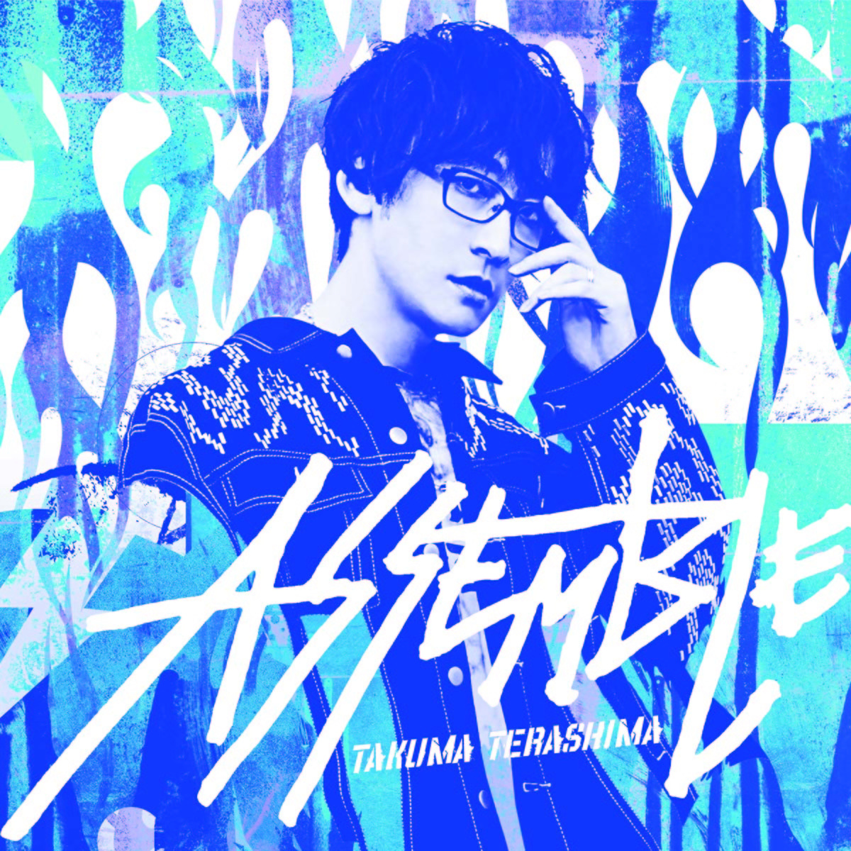 寺島拓篤　4thALBUM『ASSEMBLE』ジャケット