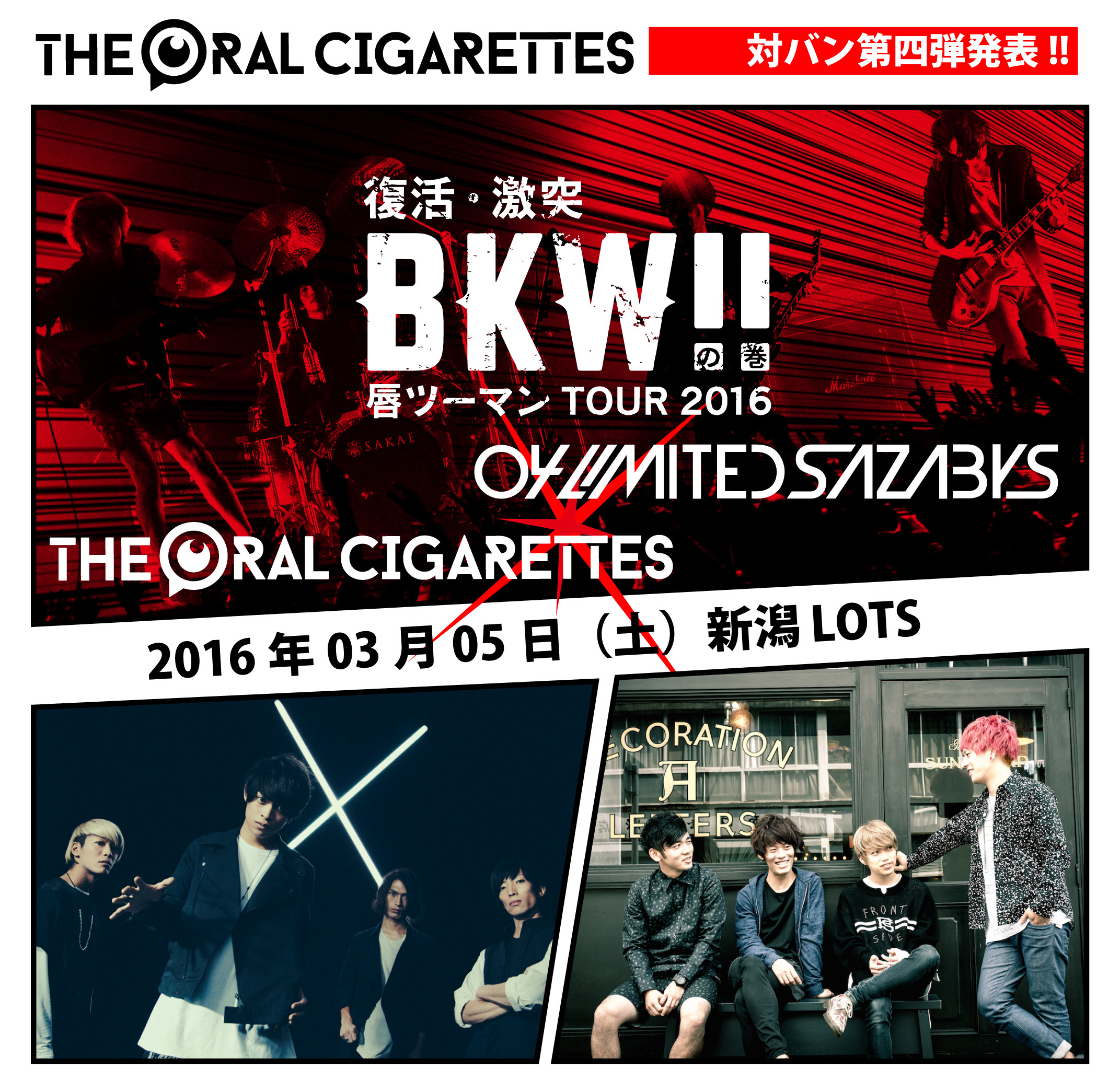 THE ORAL CIGARETTES ２マンツアー新潟LOTSで04 Limited Sazabysと激突 