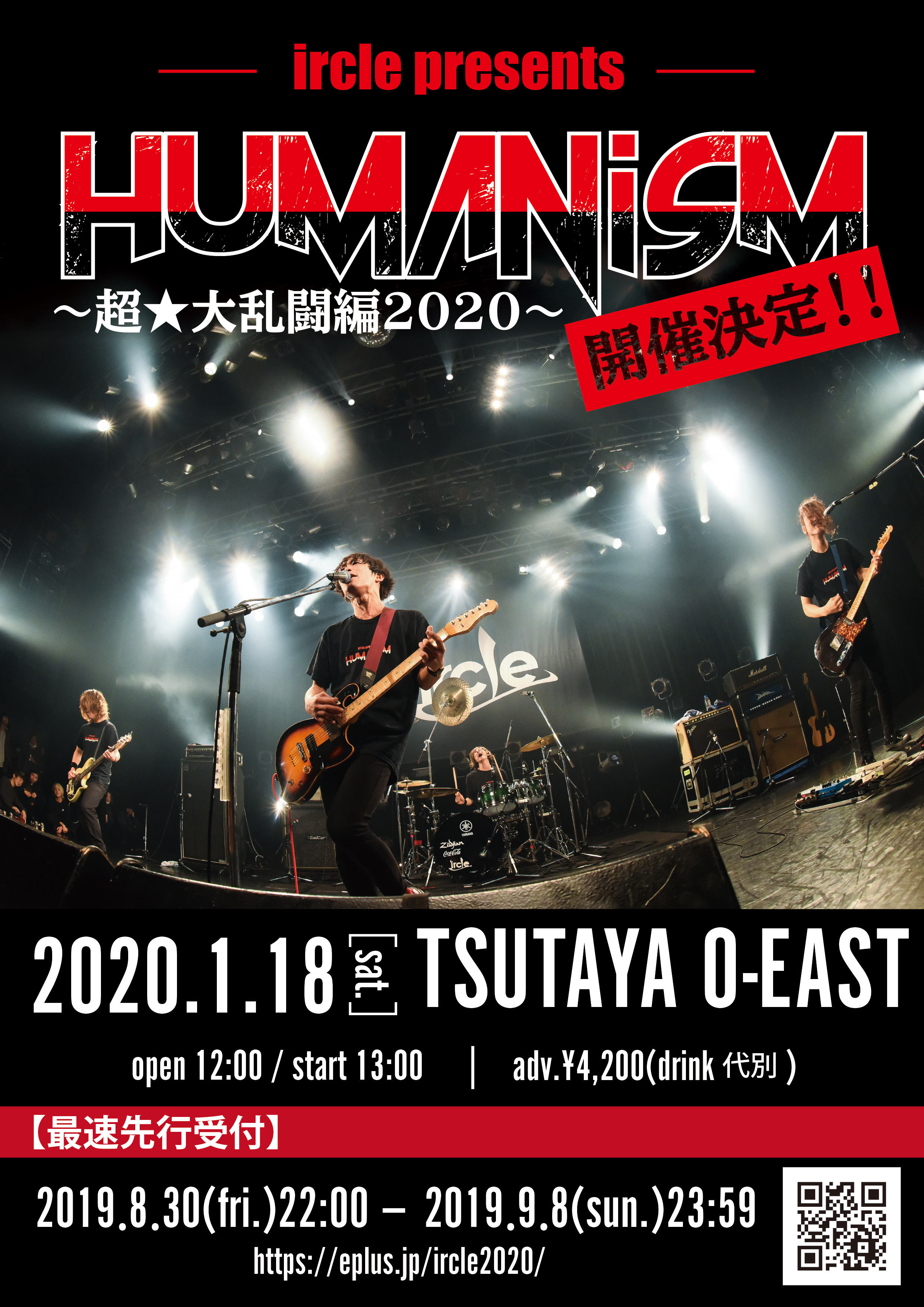 HUMANisM 〜超★大乱闘編2020〜