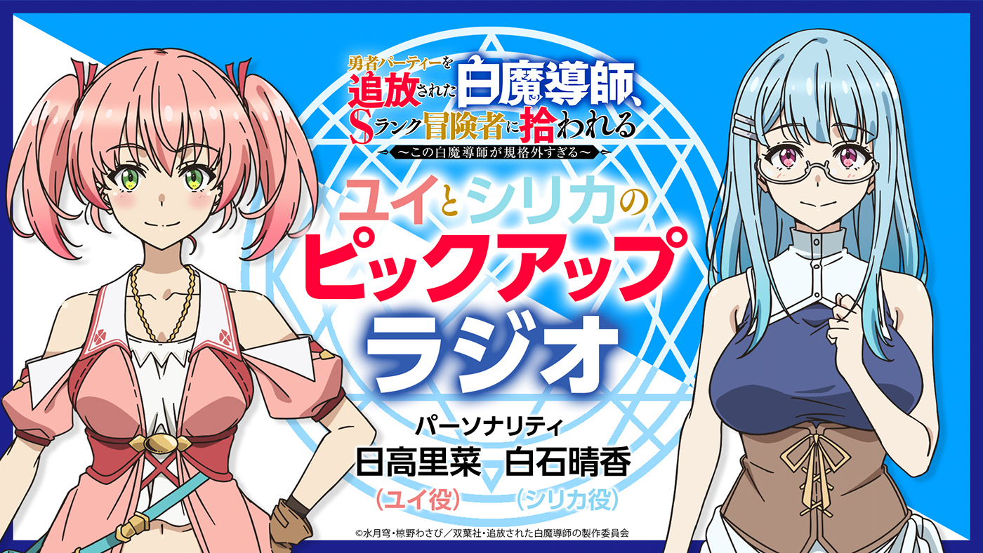 (C)水月穹・椋野わさび／双葉社・追放された白魔導師の製作委員会