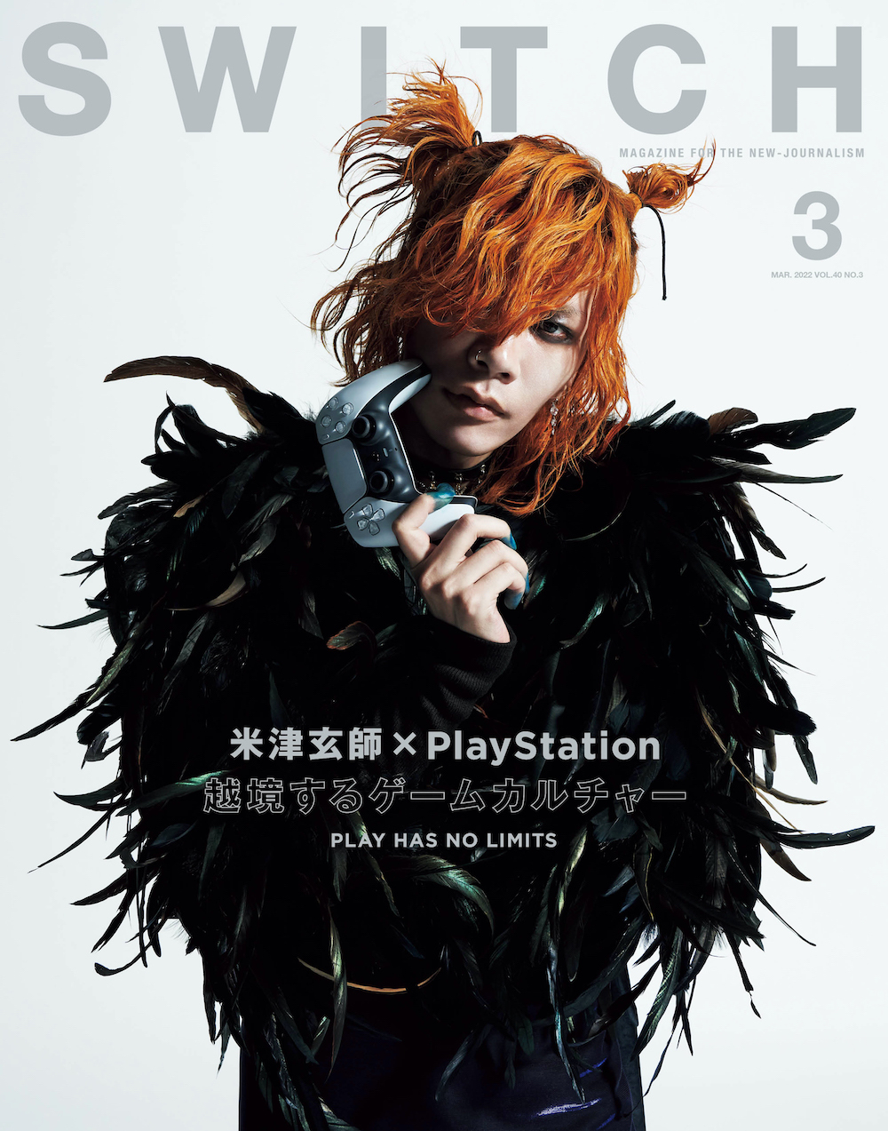 『SWITCH』 Vol.40 No.3（2022年3月号）