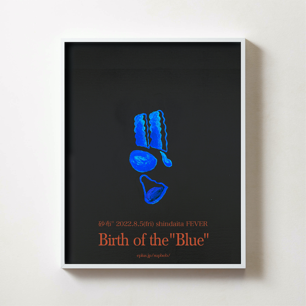 砂布° Birth of the“Blue”