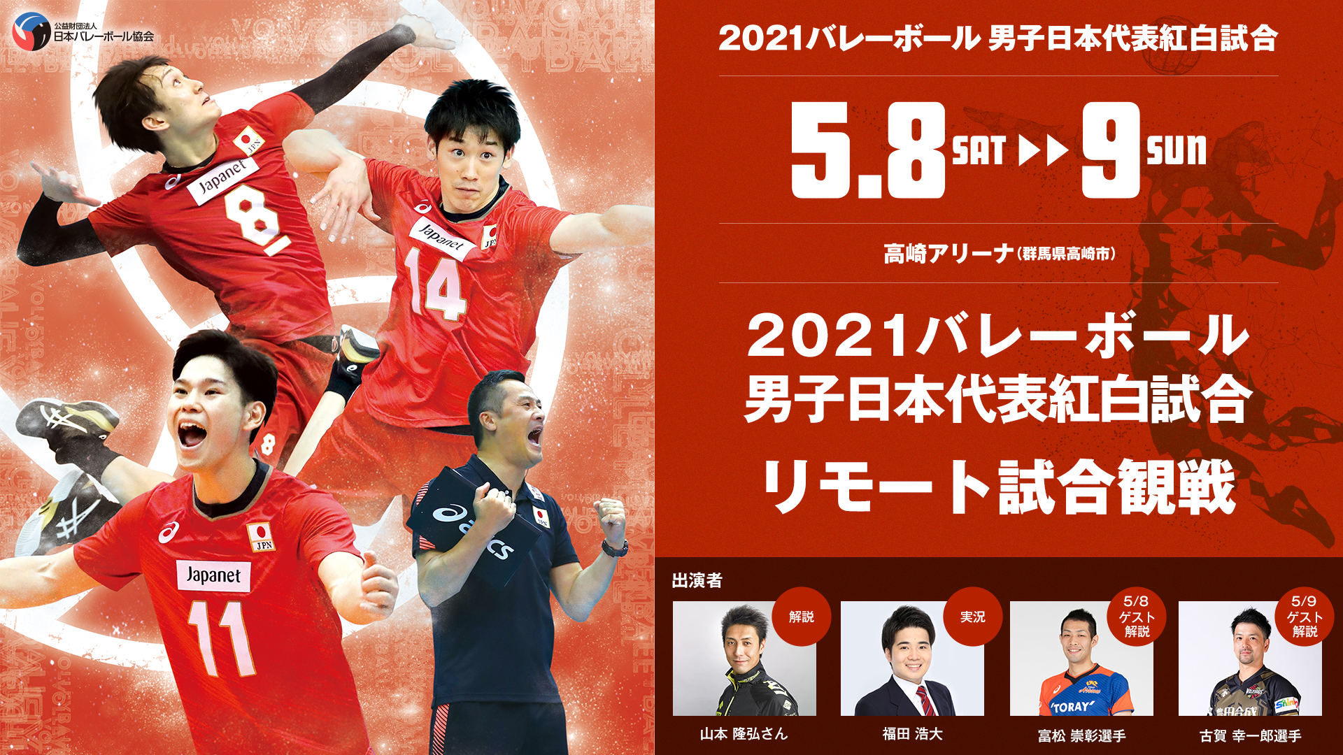 龍神NIPPON 日本 男子バレー - その他スポーツ