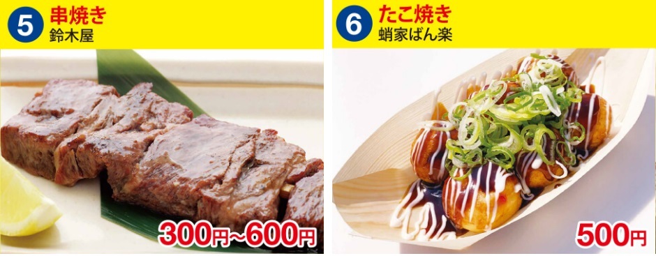 串焼き（300円～600円）、たこ焼き（500円）