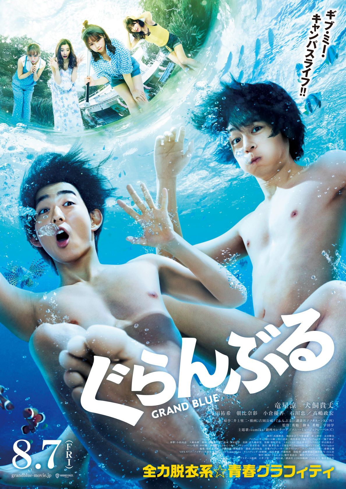 (C)井上堅二・吉岡公威／講談社 (C)2020映画「ぐらんぶる」製作委員会   