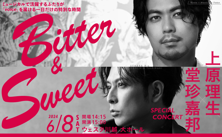 『Bitter＆Sweet ～上原理生×堂珍嘉邦 Special Concert～』