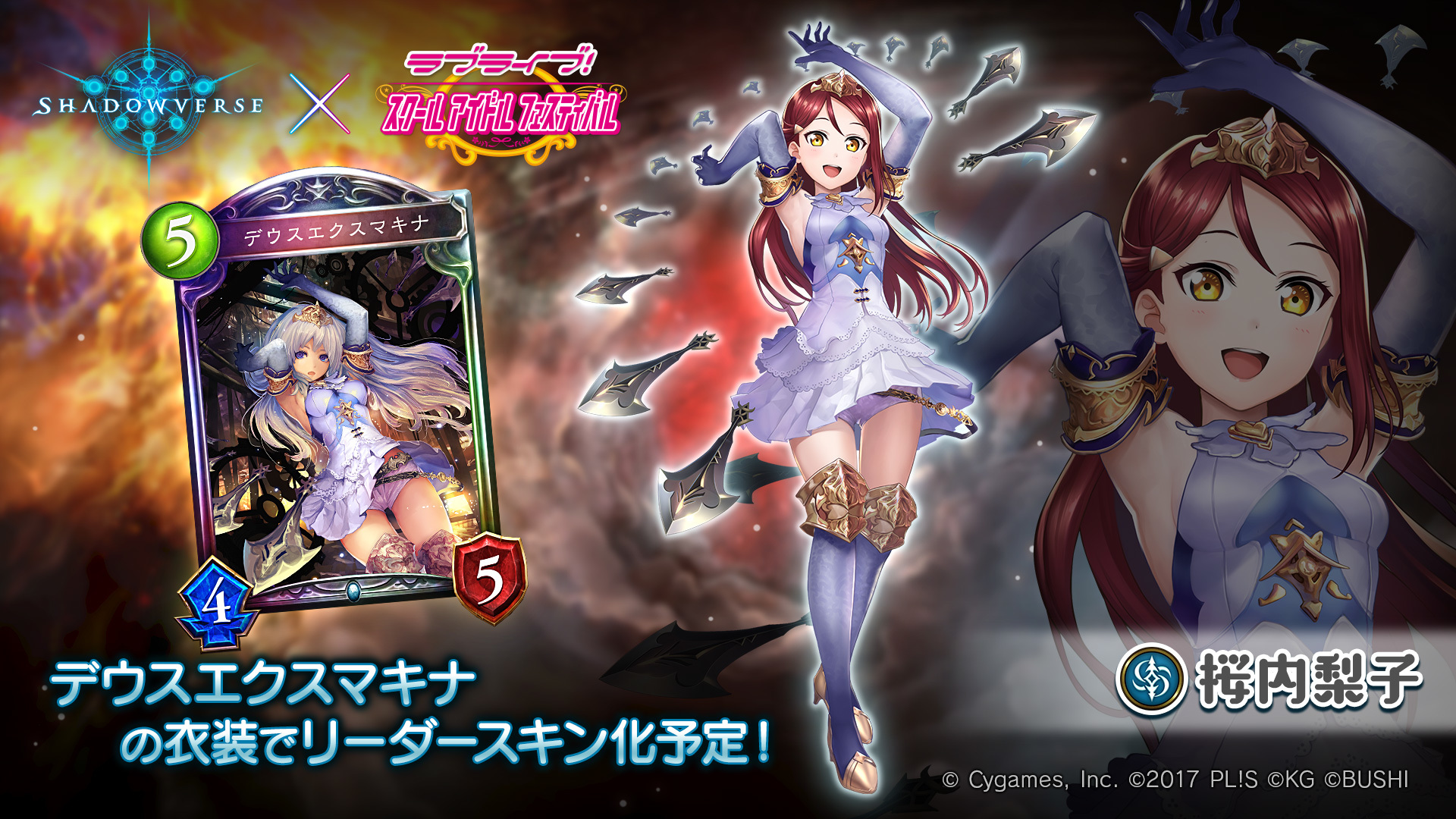 画像 Shadowverse ラブライブ スクールアイドルフェスティバル コラボ開催決定 の画像3 6 Spice エンタメ特化型情報メディア スパイス