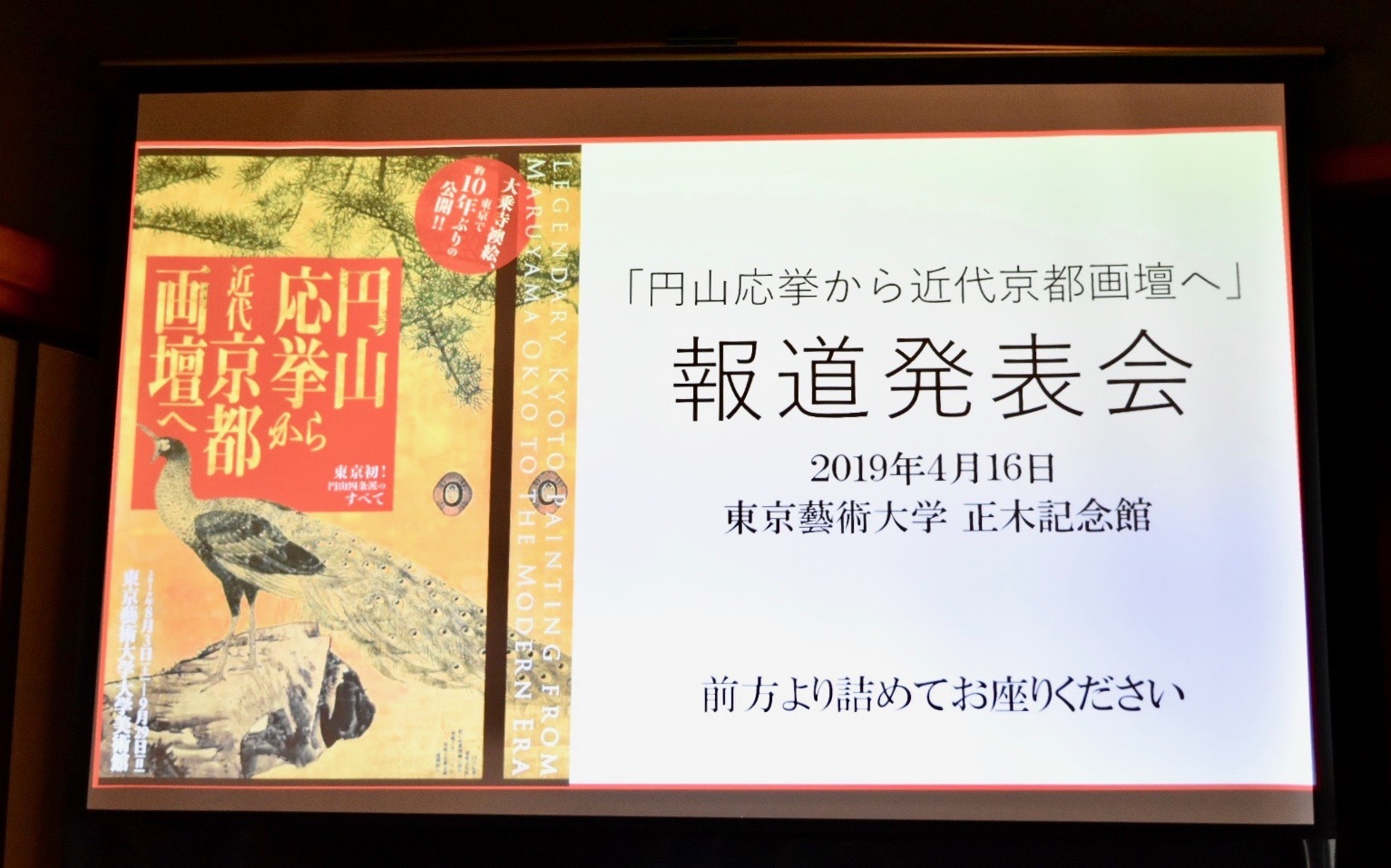 展覧会『円山応挙から近代京都画壇へ』報道発表会レポート 上村松園や