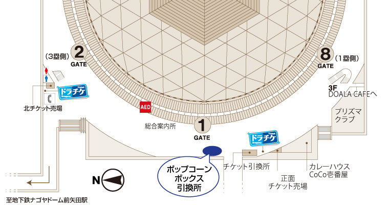 ポップコーンボックスはナゴヤドームチケット引換所付近で引き換えられる