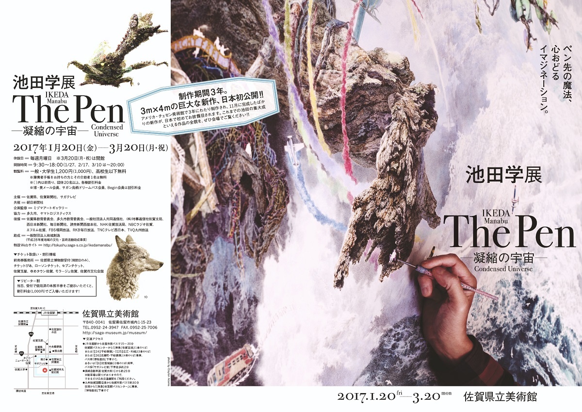 超緻密なペン画で壮大な世界を描く池田学が個展を開催 ３年にわたって