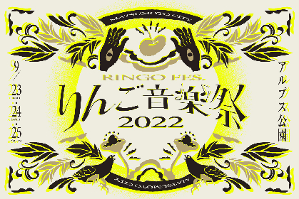 『りんご音楽祭2022』出演者第14弾としてKlang Ruler、原島“ど真ん中”宙芳ら計28組を発表　タイムテーブルも公開に