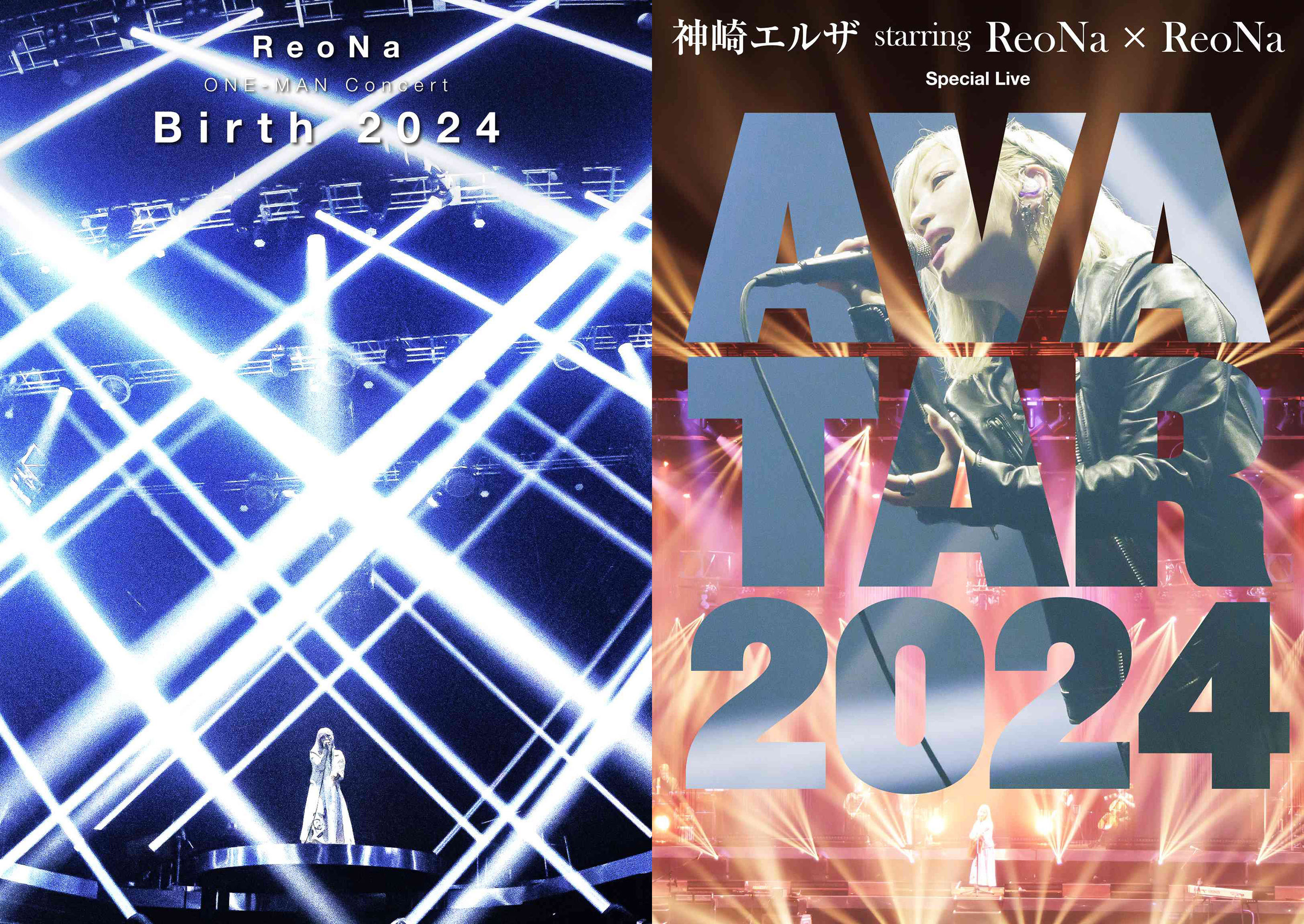 『ReoNa ONE-MAN Concert “Birth 2024”』『神崎エルザ starring ReoNa × ReoNa Special Live “AVATAR 2024”』